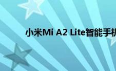 小米Mi A2 Lite智能手机开始接收Android 10