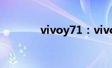 vivoy71：vivoy71重启教程