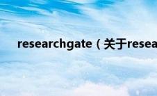 researchgate（关于researchgate的基本详情介绍）